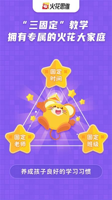 火花思维课堂客户端_图片2