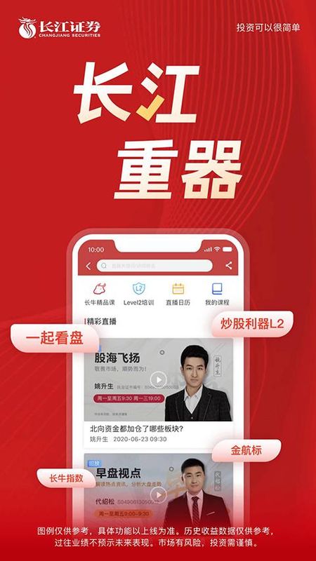 长江证券手机_图片2