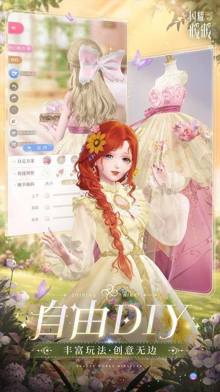 闪耀暖暖_图片6