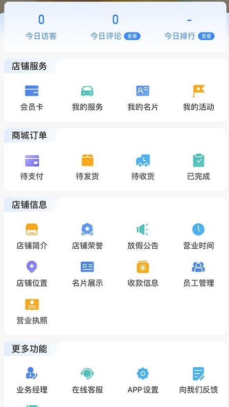 车点点商户版_图片2
