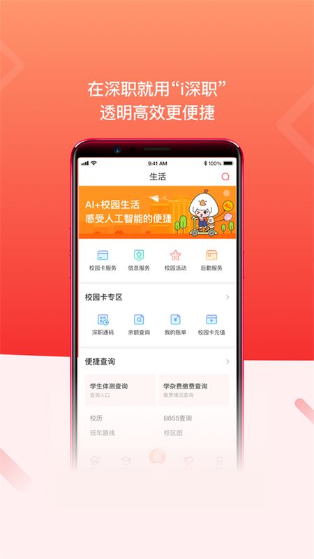 i深职_图片4
