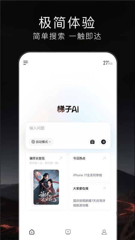梯子AI_图片4