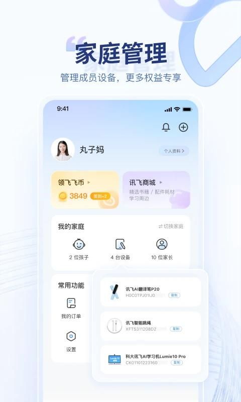 讯飞AI学_图片4