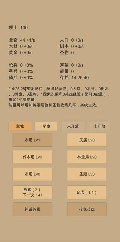 小小城邦_图片1