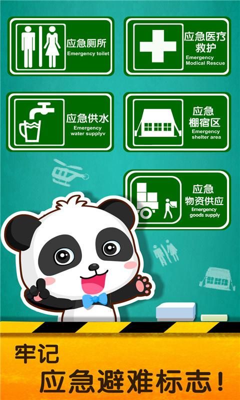 宝宝巴士宝宝地震安全2_图片5