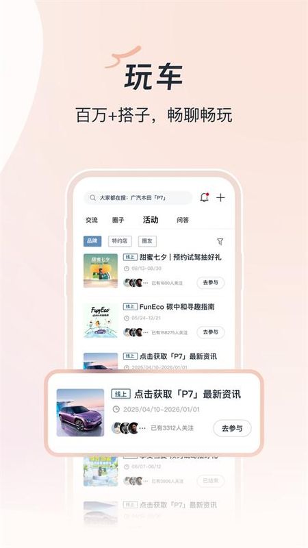广汽本田_图片4