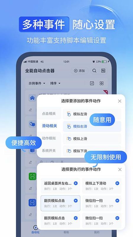 全能自动点击器_图片3