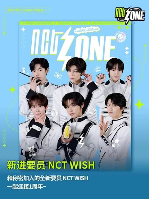 NCT ZONE_图片1