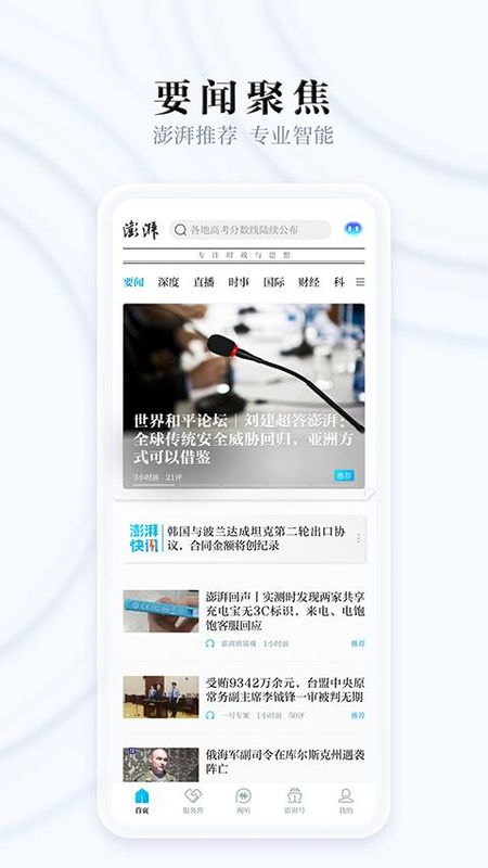 澎湃新闻_图片5