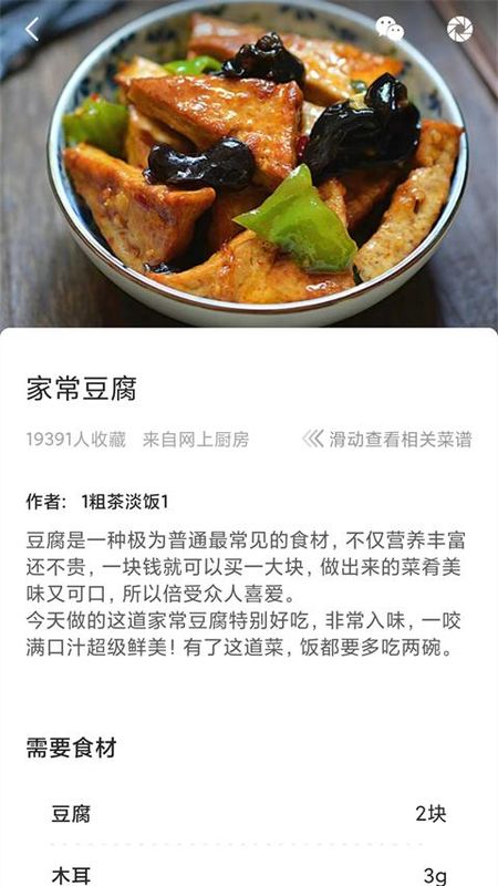 家常菜做法大全_图片1