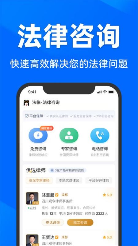 法临法律咨询_图片2