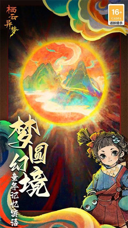 栖云异梦_图片1