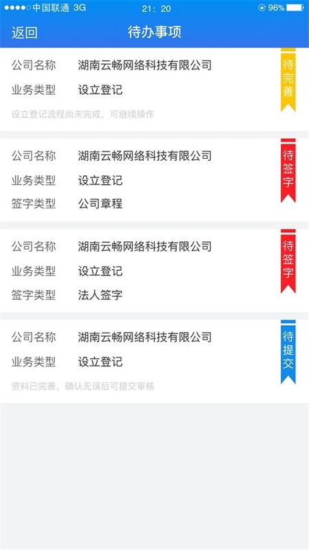 湖南企业注册登记_图片2