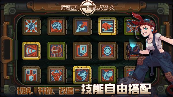 家园异星与猎人手游_图片4