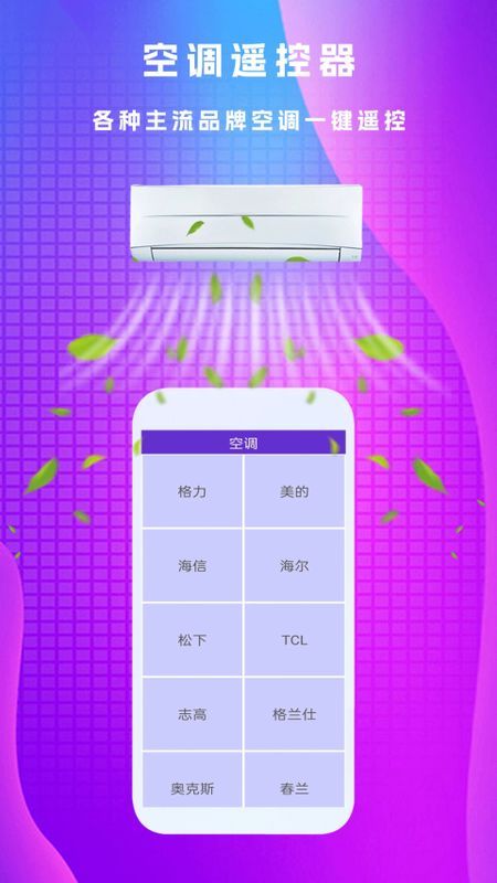 万能遥控王_图片2