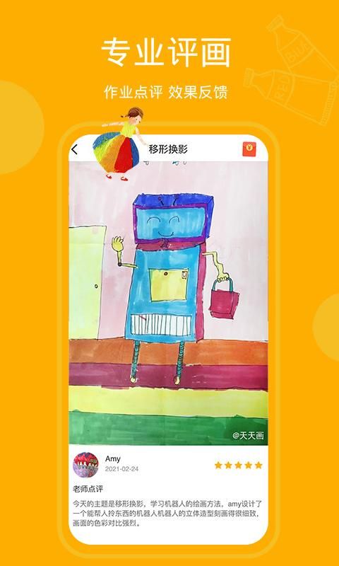 天天画_图片4