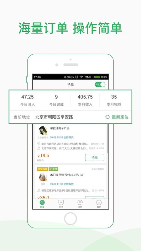 快服务跑腿骑士版_图片1
