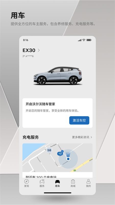 沃尔沃汽车_图片1