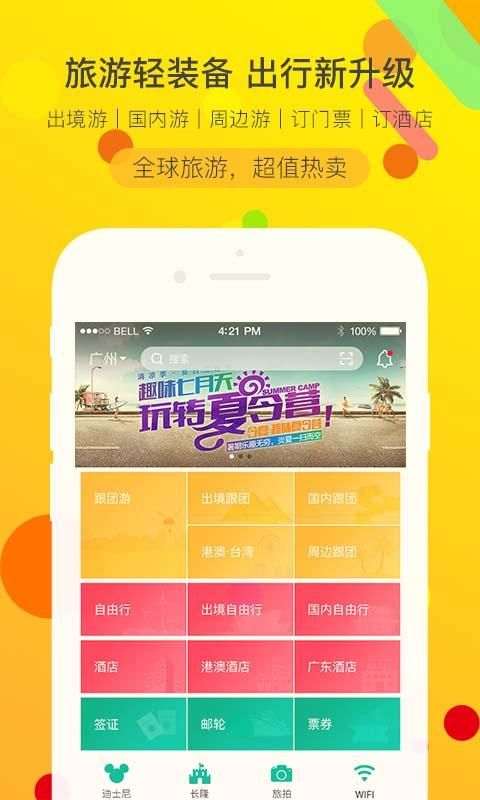 广之旅易起行_图片1