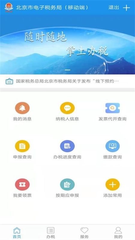 北京税务_图片1