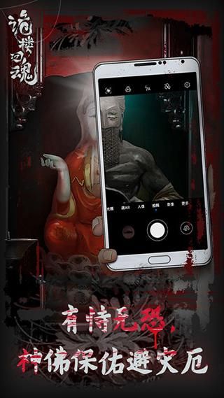 诡楼回魂手游_图片4