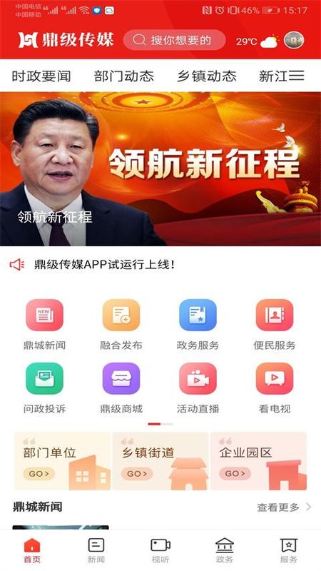 鼎级传媒_图片1