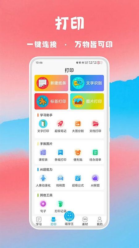 喵学王错题打印机_图片1