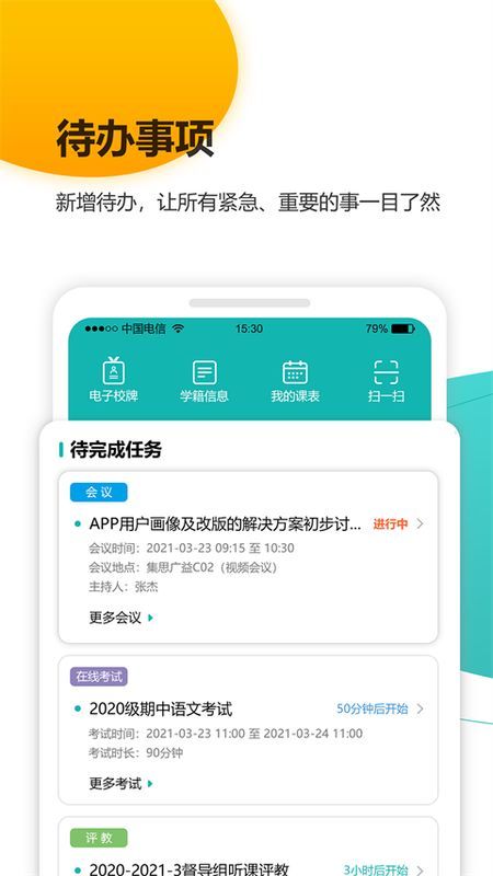 YN智慧校园_图片2