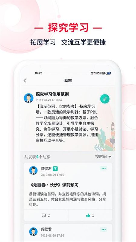 C30移动授课助手教师端_图片2