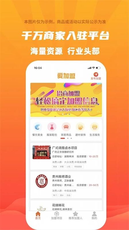 爱加盟_图片4