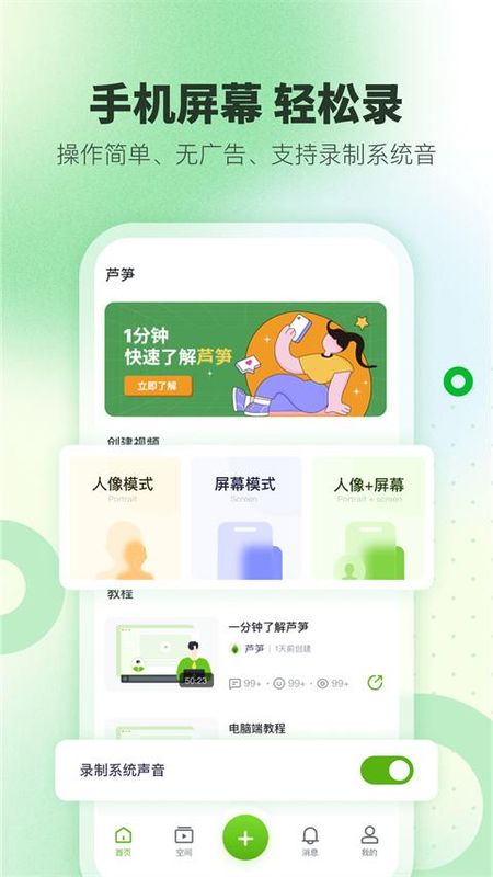 芦笋录屏软件_图片4
