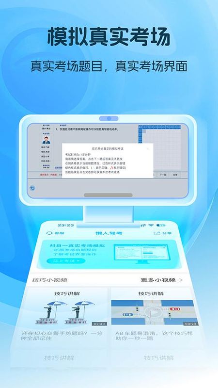 懒人驾考_图片2