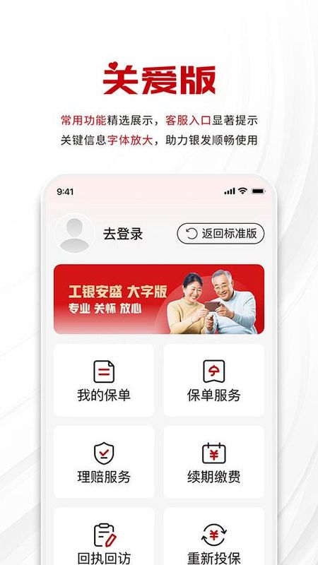 工银安盛_图片3