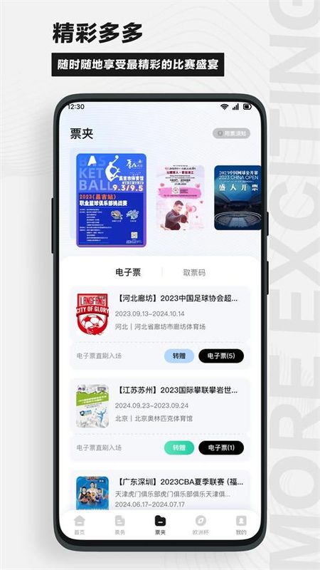 看个比赛_图片4