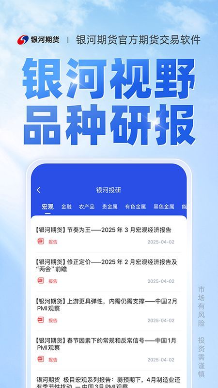银河期货专业版_图片5