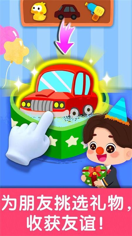 奇妙生日派对安卓版_图片4