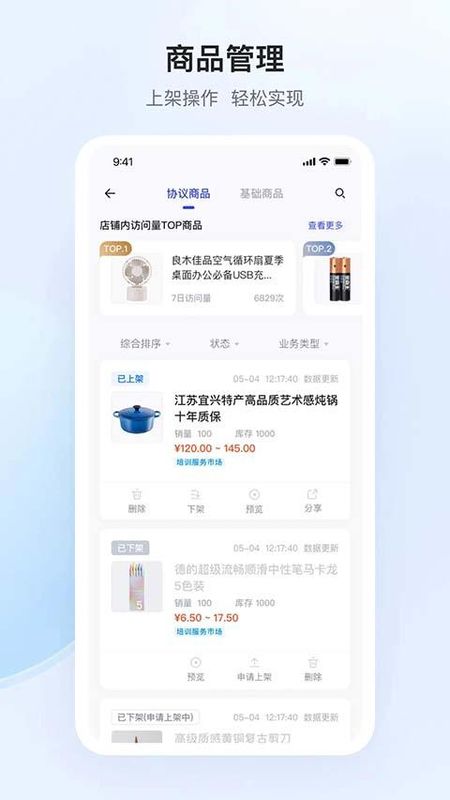 政采云商家版_图片3
