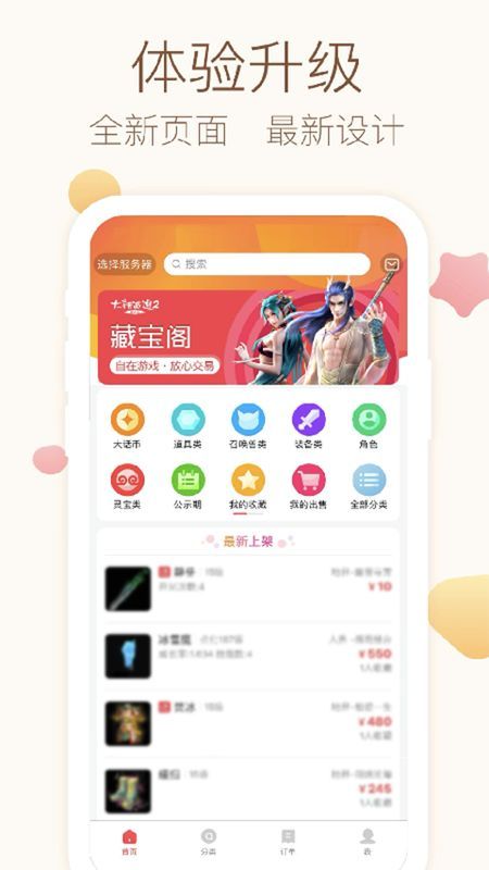 大话2藏宝阁_图片2