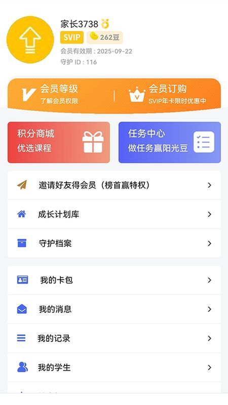 阳光守护家长版_图片2