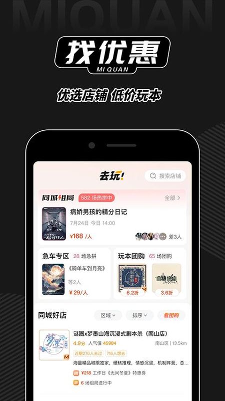 谜圈剧本杀_图片1