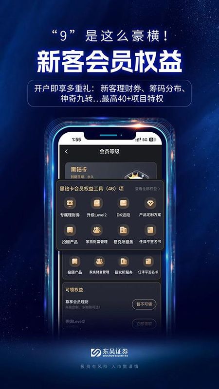 东吴秀财_图片3