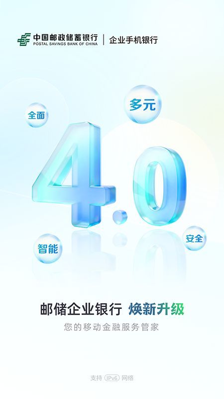 邮储企业银行_图片1