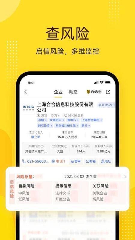 启信宝_图片3
