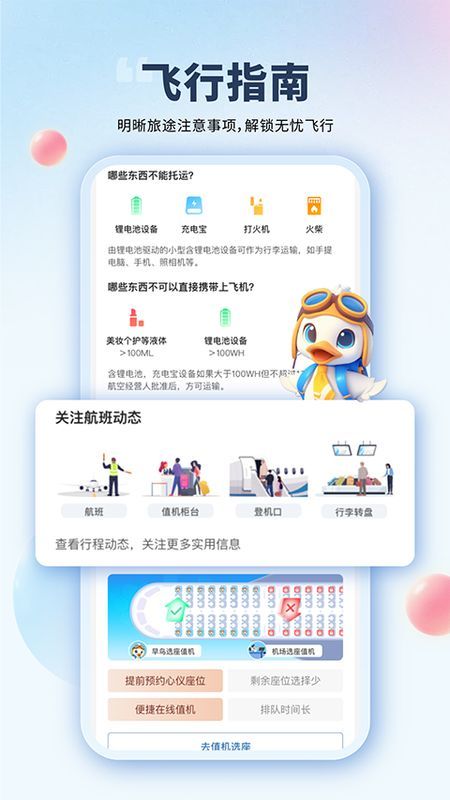 早鸟学生机票_图片1