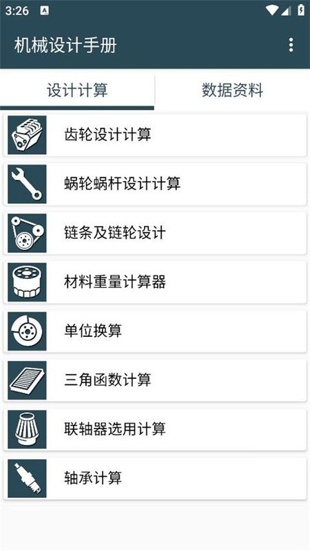 机械设计手册_图片1