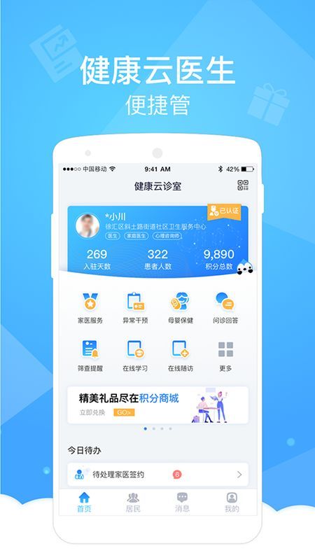 健康云医生端_图片2
