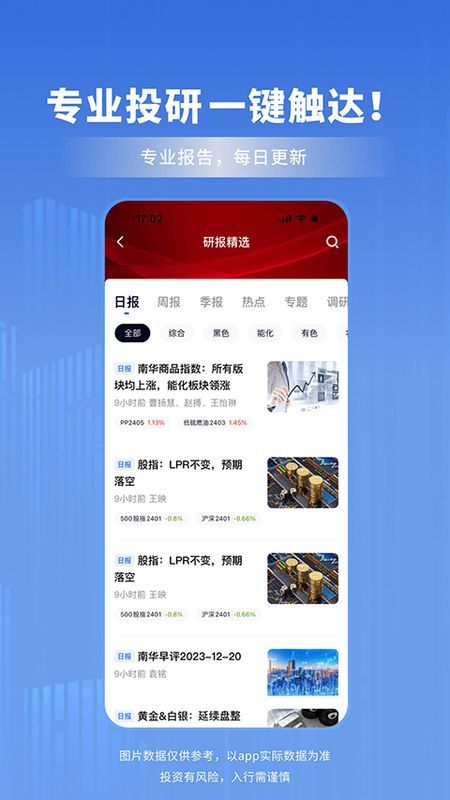 南华期货_图片2