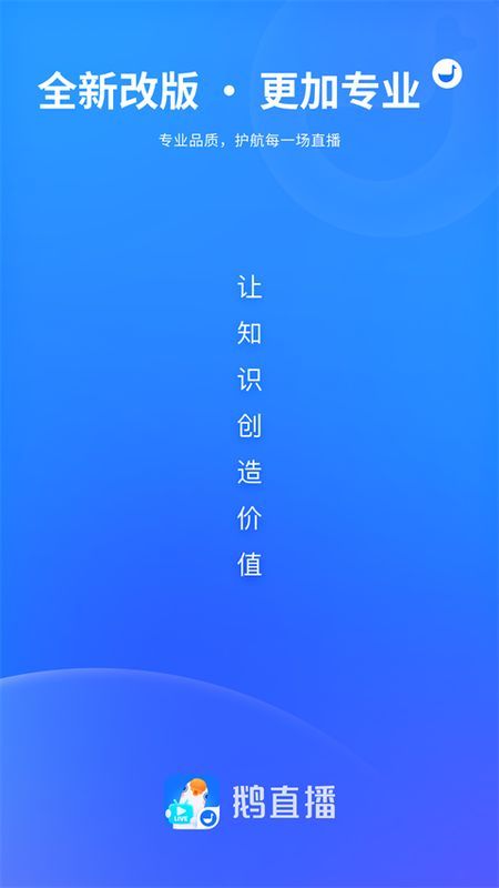 鹅直播_图片1