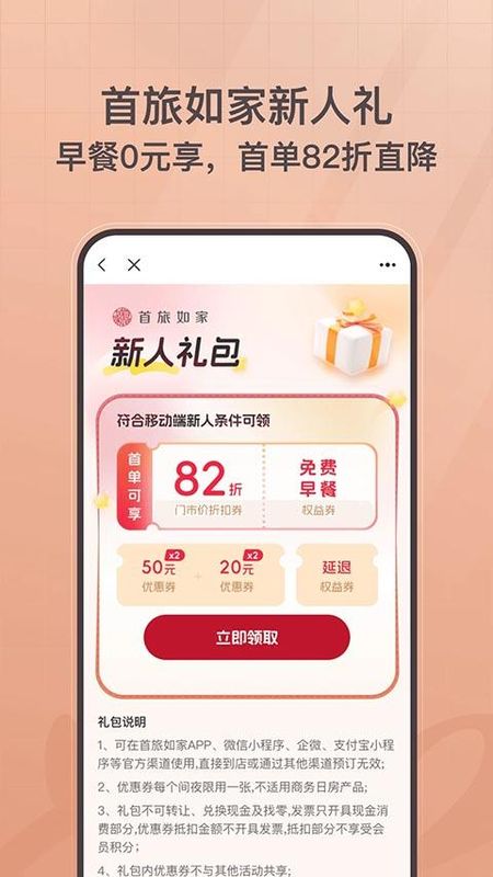 首旅如家_图片3