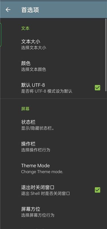终端模拟器中文版_图片2